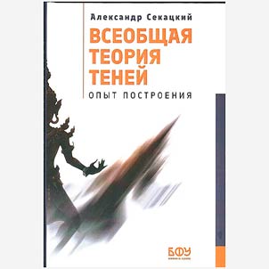 General theory of shadows. Experience of construction