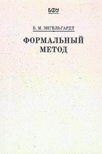 Formal method