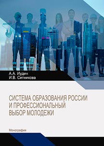 The Russian education system and the professional choice of young people