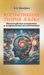 Cognitive theory of language