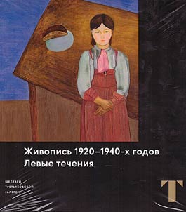 Z︠H︡ivopisʹ 1920-1940-kh godov