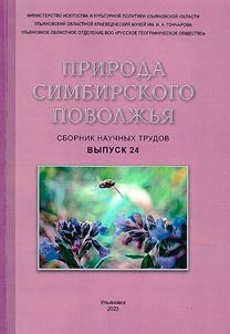 Nature of the Simbirsk Volga Region