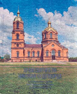 Church of St. Nicholas the Wonderworker: Mashkovo-Surena village, Nikiforovsky district, Tambov region