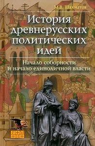 History of Old Russian political ideas