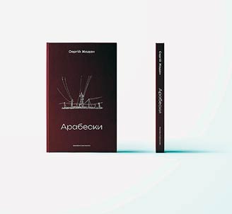 Arabesques