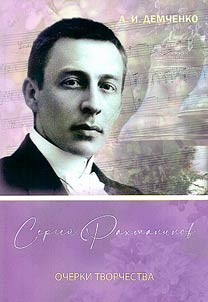 Sergei Rachmaninoff