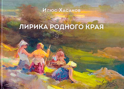 Лирика родного края