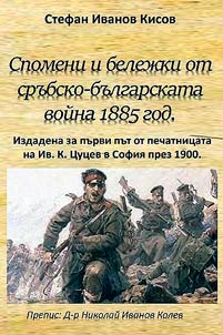 Memories and notes from the Serbian-Bulgarian war of 1885