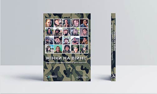 Жінки на війні
