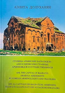 Stolit︠s︡a armi︠a︡nskikh Bagratidov- Ani v ot︠s︡enke inostrannykh armenovedov i puteshestvennikov