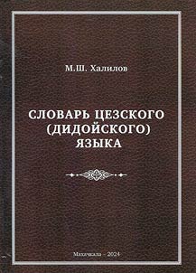 Dictionary of Tsez (Dido)