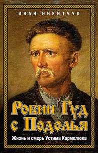 Robin Gud s Podolʹi︠a︡