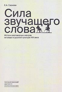 Sila zvuchashchego slova