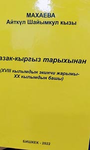 Kazakh-Kyrgyz history