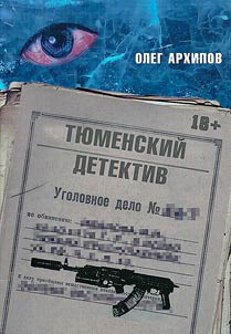 Tyumen detective: deadly cipher