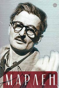 Марлен