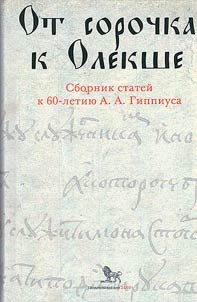 From chemise to Oleksha