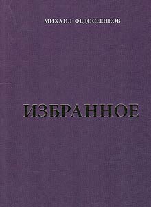 Izbrannoe