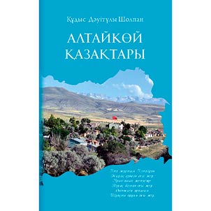 Алтайкөй қазақтары