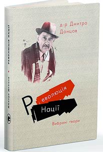 Революція Нації. Вибрані твори