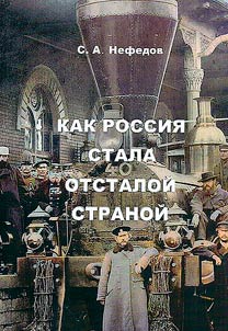 Kak Rossii︠a︡ stala otstaloĭ stranoĭ