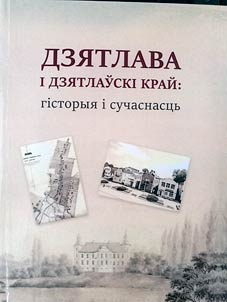 Дзятлава i Дзятлаўскi край: гiсторыя i сучаснасць