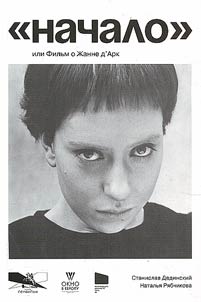 The Beginning, or a film about Joan of Arc
