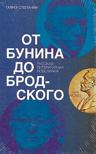 От Бунина до Бродского