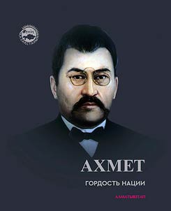 Akhmet. Pride of the Nation