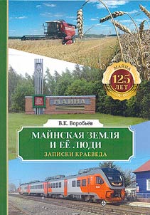 Maynsky land and its people