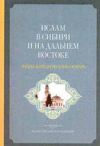 Islam in Siberia and the Far East