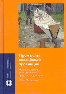 Crafts of Russian provinces