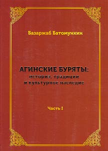 Агинские буряты: история, традиции и культурное наследие