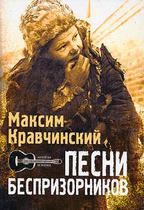 Pesni besprizornikov