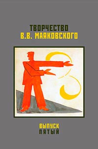 Creative work of V.V. Mayakovsky