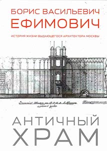 Античный храм