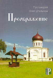 Преображение