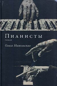 Pianisty