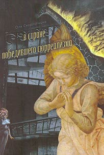 In the land of triumphant surrealism