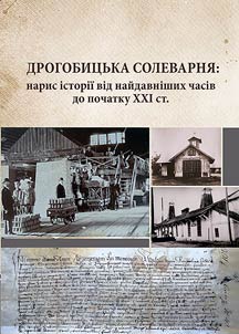 Drohobych saltworks: an outline of history from ancient times to the beginning of the 21st century