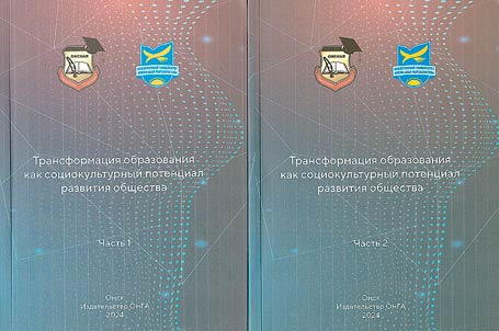 Transformation of education as a socio-cultural potential for the development of society