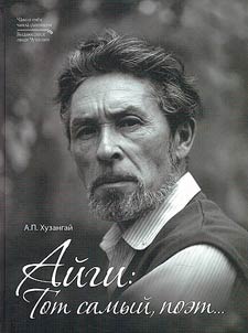 Aigi: The same one, the poet...