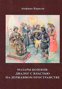 Mazary Bozekov: the dialogue with authorities in the sovereign space