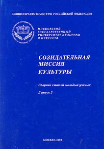 Sozidatelʹnai︠a︡ missii︠a︡ kulʹtury