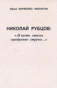 Nikolaĭ Rubt︠s︡ov