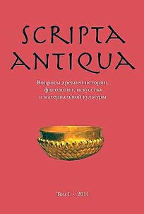 Scripta antiqua