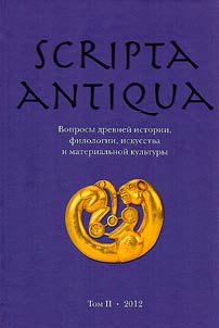 Scripta antiqua