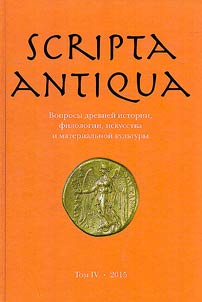 Scripta antiqua