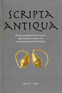 Scripta antiqua