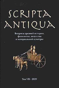 Scripta antiqua